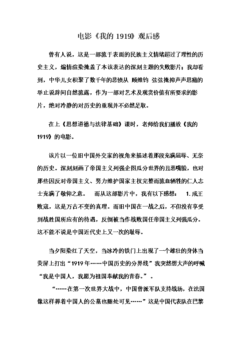我对1919年的想法以500字为单位