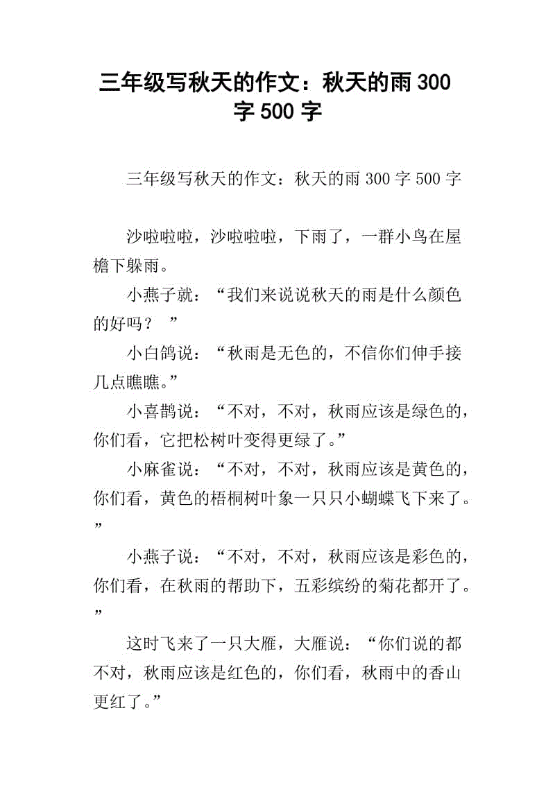 雨滴作文300字