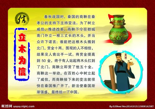 历史典故：信仰立木_800字