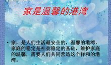 家是最好的港湾