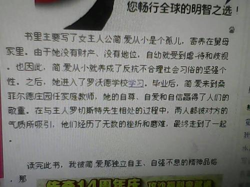 简爱读完600字