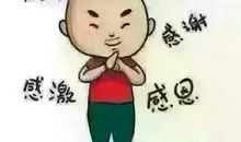 感激那些帮助我的人