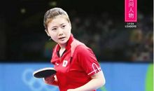 乒乓球我的最爱