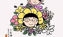 老师，“花儿”想对您说