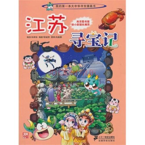 水果寻宝