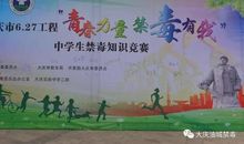 禁毒有我阳光前行