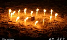 一路烛光一路有你