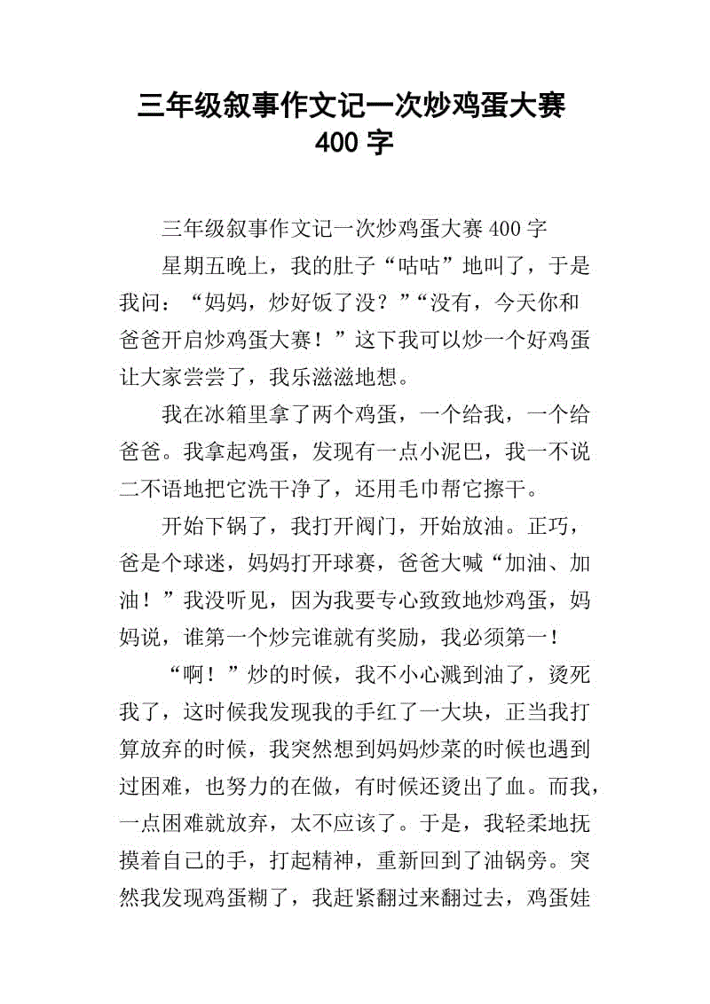 瓶吞咽鸡蛋成分400字