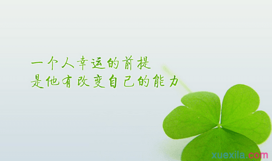 他性格坚强