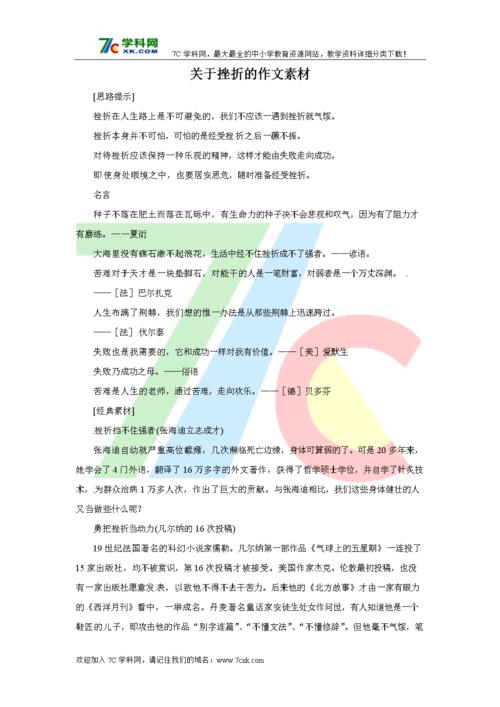 以挑战为主题的作文