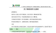 以挑战为话题的作文