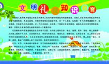 我们要做一个文明的人