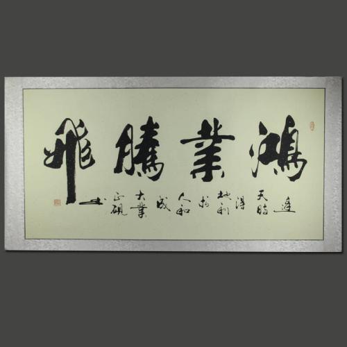 学习书法的收获