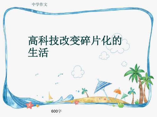 你好，零散的生活
