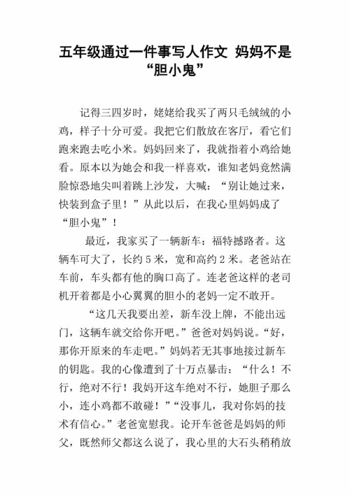 根据人的特征写出特定的五年级作文