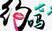 我与文字有个约