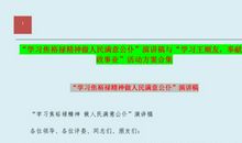 让职中精神代代相传演讲稿