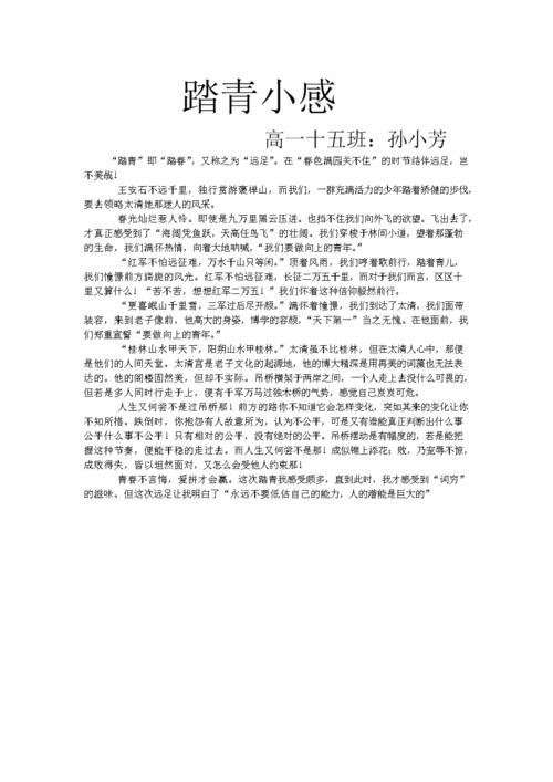 高中远足经验