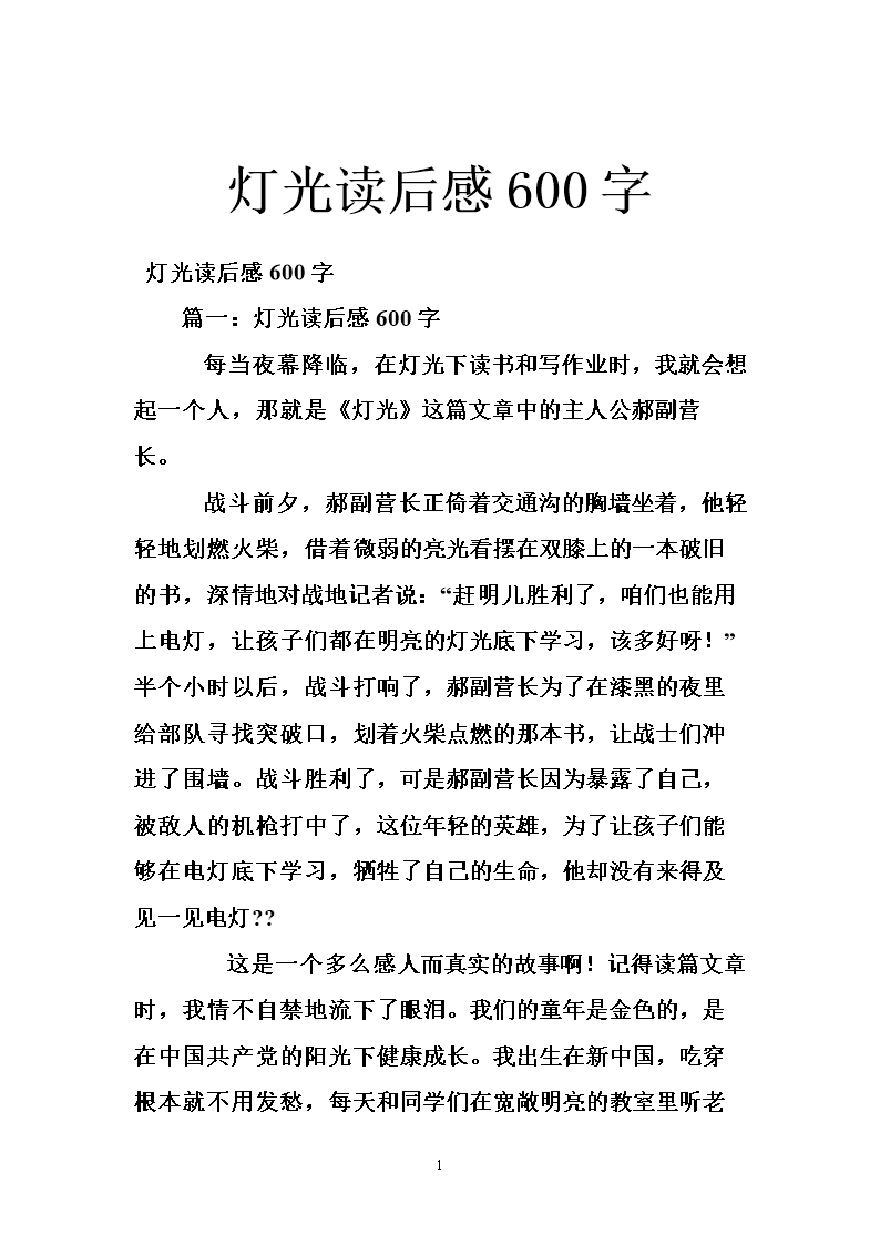 与地坛一起阅读后的600个单词