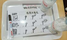 自制泡泡水作文300字