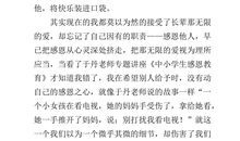 《中小学生感恩教育》观后感