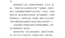 《中外名人故事》读后感