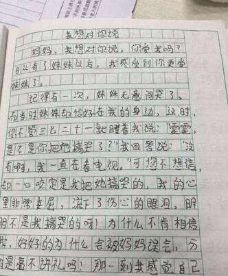 爸爸妈妈，我想告诉你200个单词的作文
