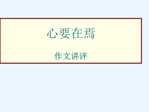 我的心在我的心中