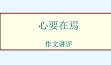 心要在焉