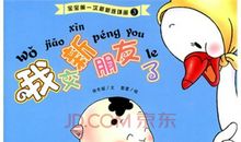 我的新朋友一一宸宝宝