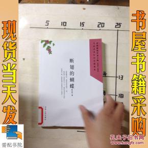 蝴蝶与断的翅膀