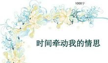 书牵动我的情思