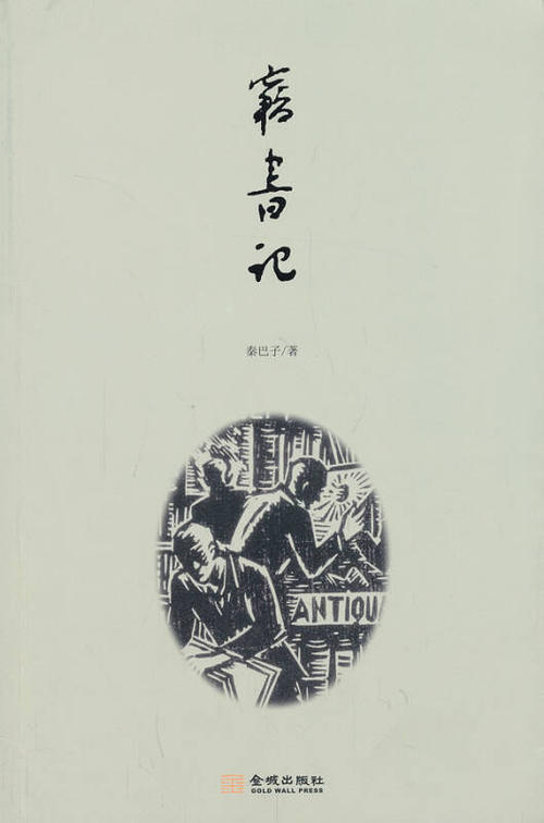 耳语