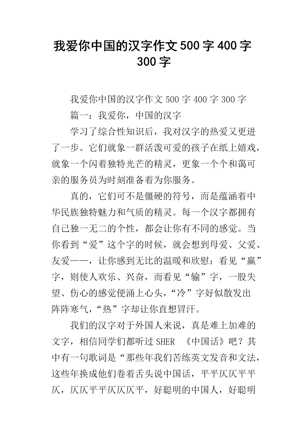 我爱汉字构图500字