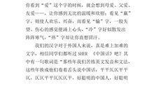 我爱汉字作文500字