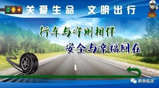珍惜生命与文明交通