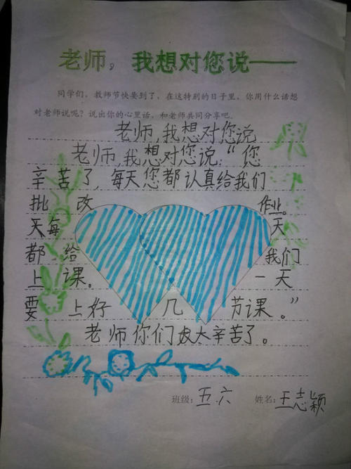 老师，我想告诉你作文800字