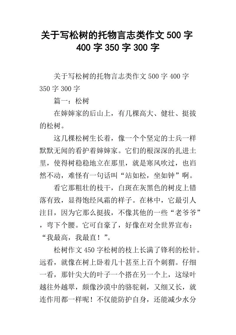 松柏