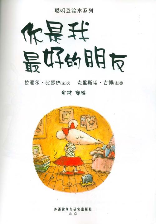 我最好的朋友书