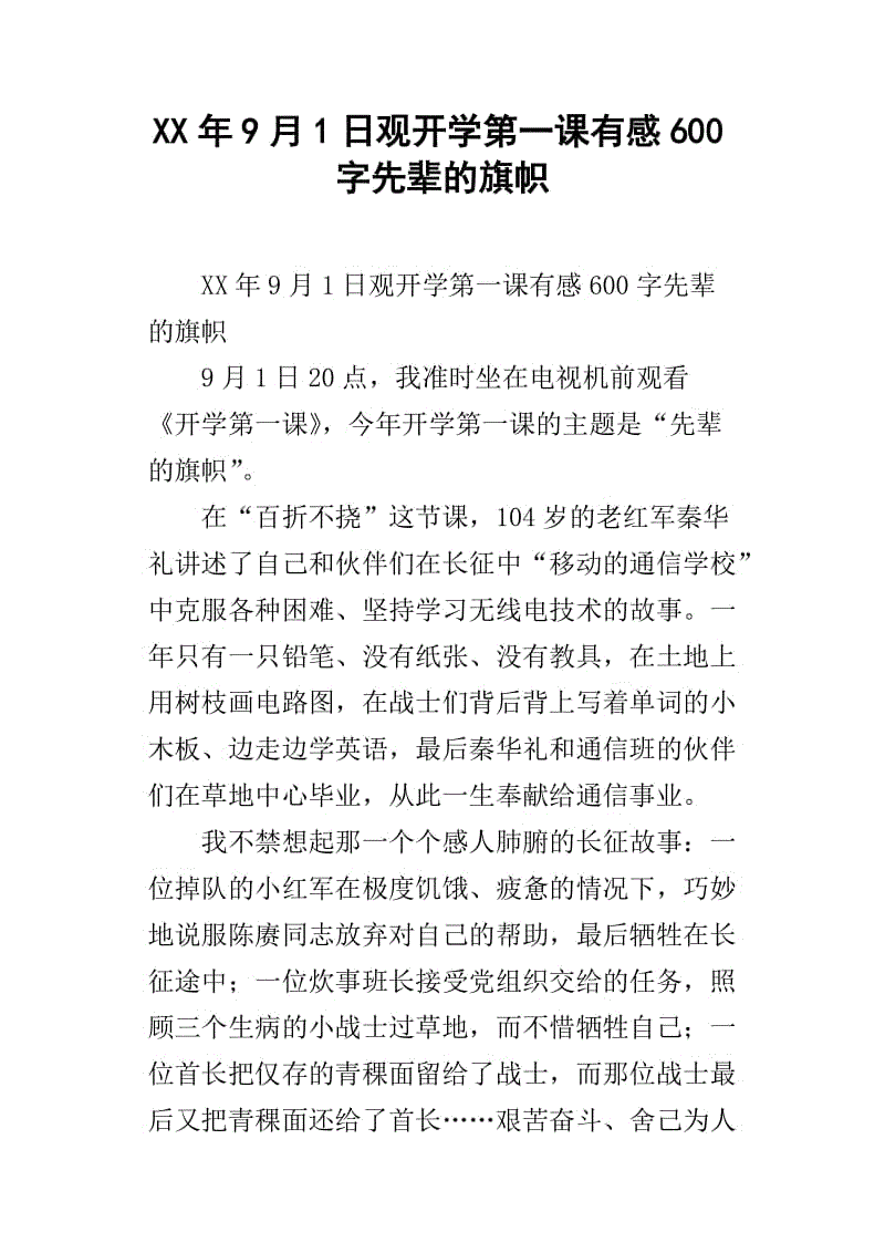 关于“一流学校长辈横幅”的思考