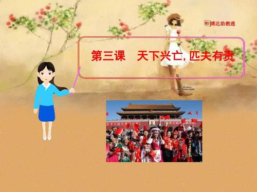 我为国家的兴衰负责
