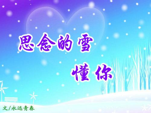 雪小姐