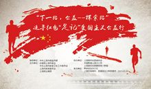 追忆红色足迹树立崇高理想