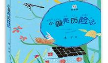 小树叶当当历险记