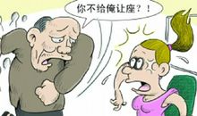 不让座的滋味