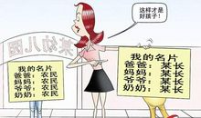 “势力眼”和“两面派”