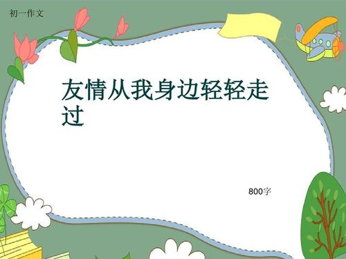 轻轻走路