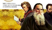 前辈的“脚印”告诉了我 ——读《名人传》有感