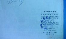 冲不垮的精神家园