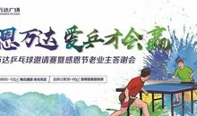 爱“乒”才会赢